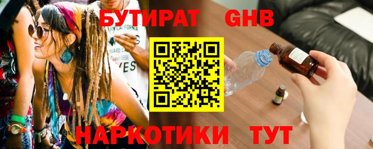 Екатеринбург  БУТИРАТ 1.4BDO  Вход с VPN 