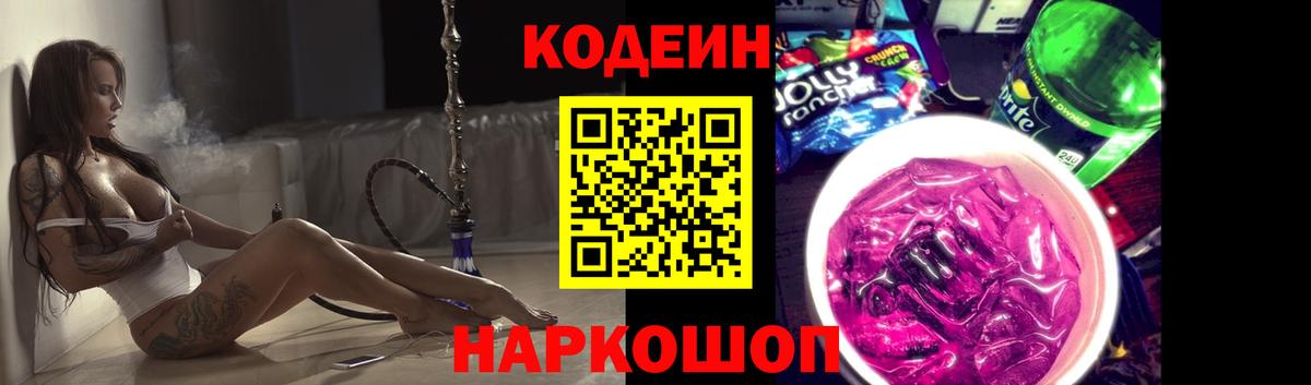 Кодеиновый сироп Lean Purple Drank  Вход с VPN  Кодеиновый сироп Lean Purple Drank  Екатеринбург 