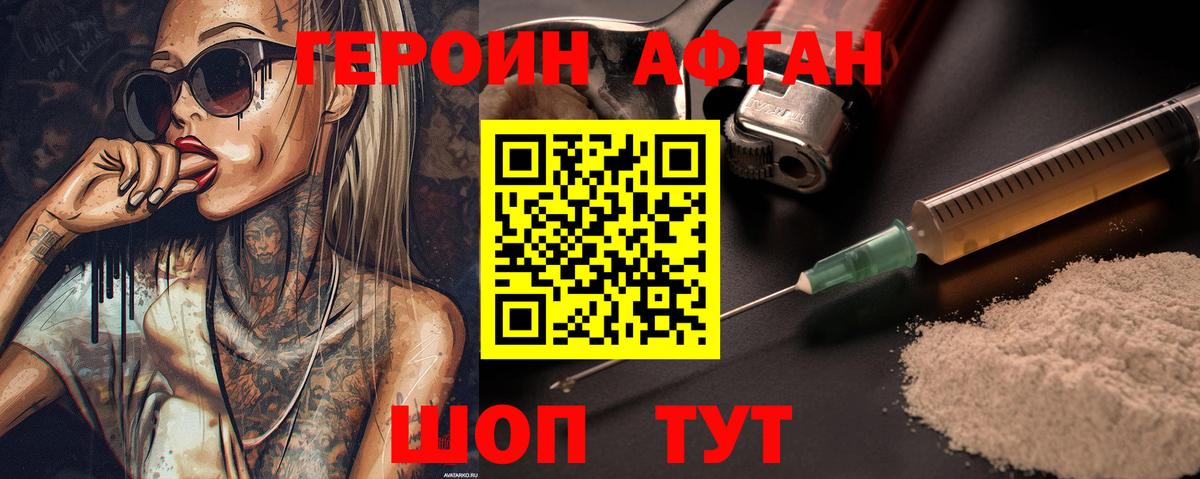 Екатеринбург  ГЕРОИН афганец  Вход с VPN 