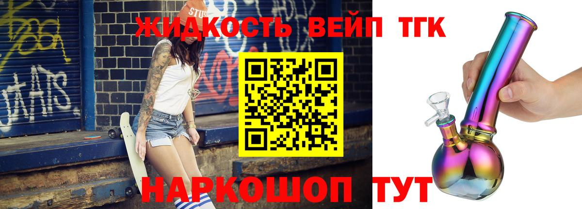 Дистиллят ТГК вейп Екатеринбург