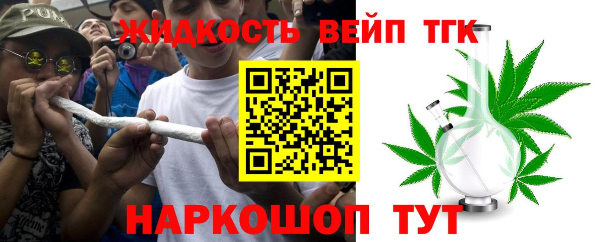 ТГК жижа  Вход с VPN  Екатеринбург 